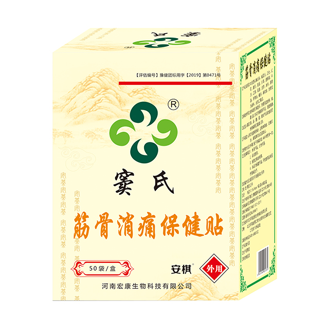 安棋筋骨消痛保健贴